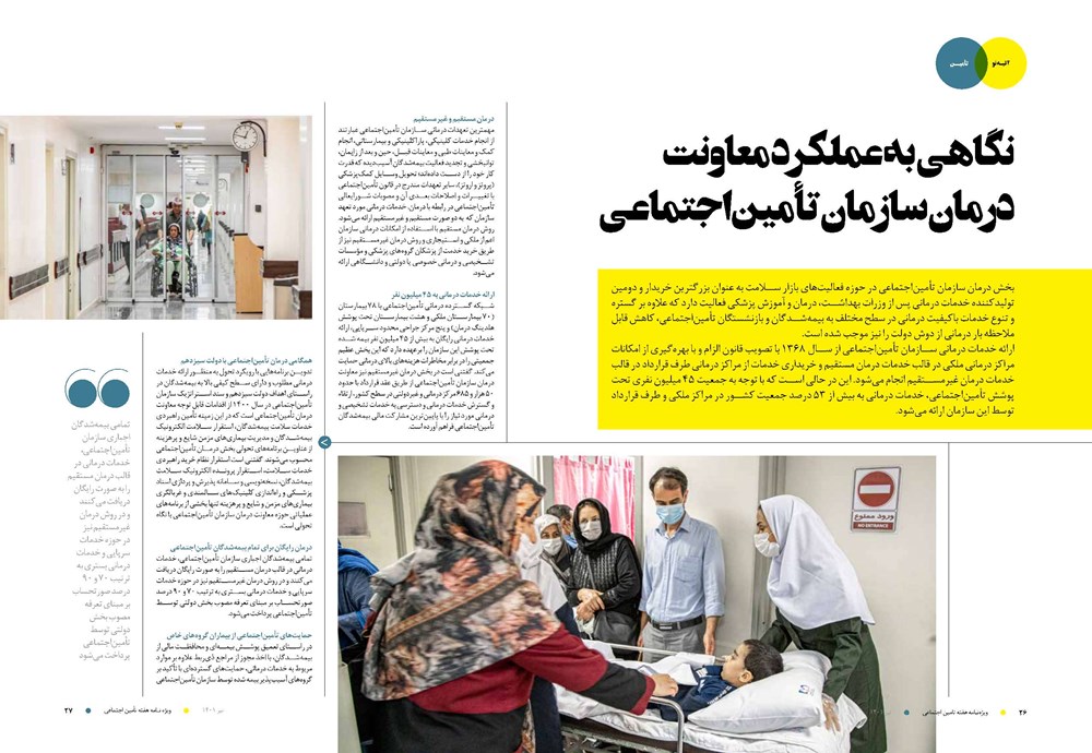 روزنامه تاریخ ۲۰ تیر ۱۴۰۱
