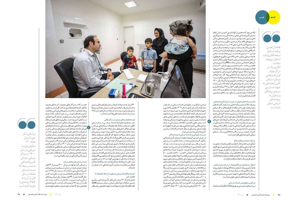 روزنامه تاریخ ۲۰ تیر ۱۴۰۱