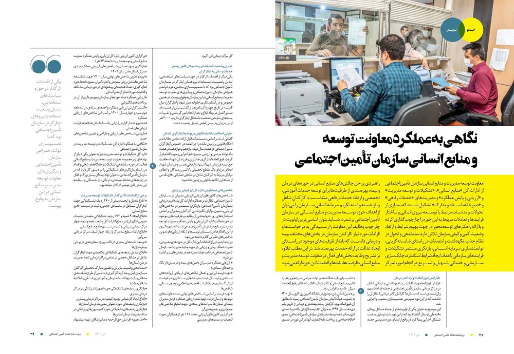 روزنامه تاریخ ۲۰ تیر ۱۴۰۱
