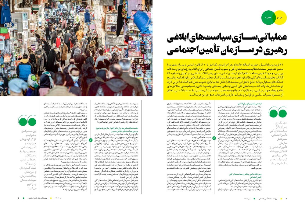 روزنامه تاریخ ۲۰ تیر ۱۴۰۱