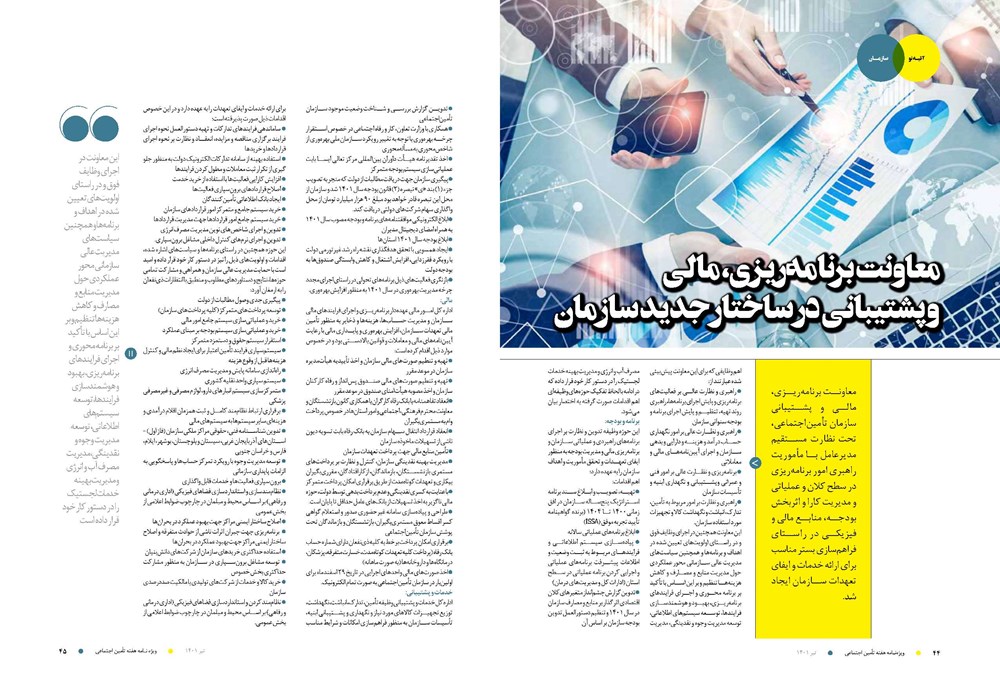 روزنامه تاریخ ۲۰ تیر ۱۴۰۱