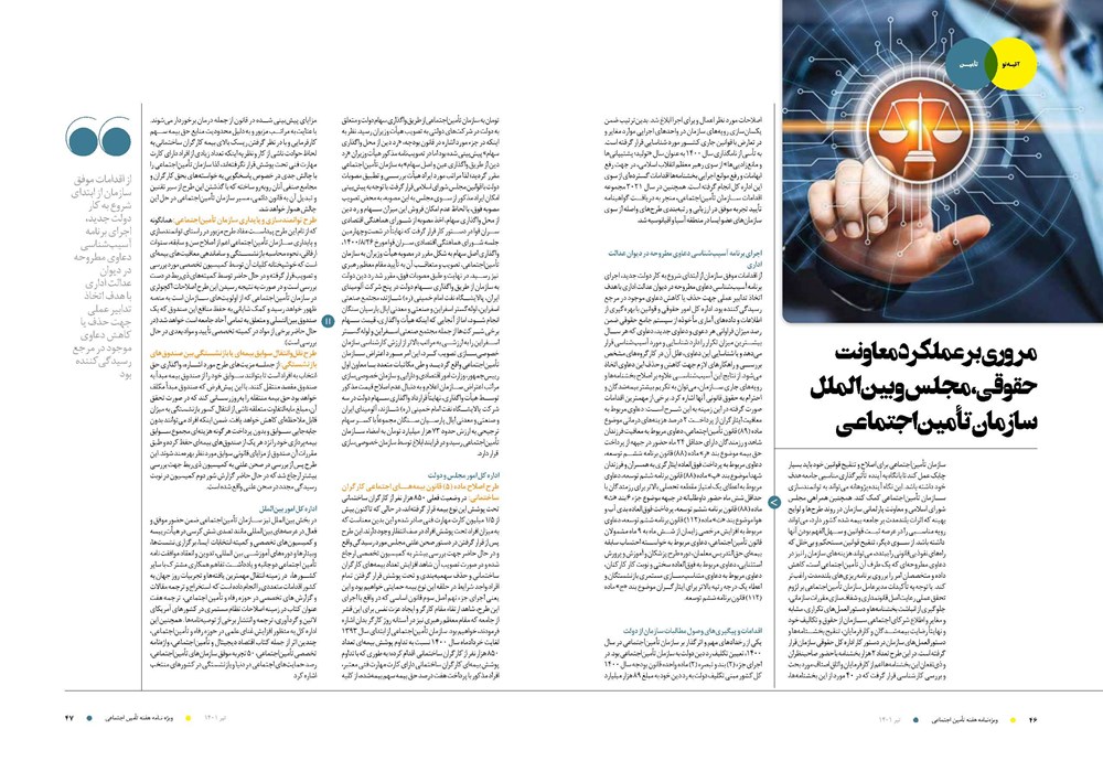 روزنامه تاریخ ۲۰ تیر ۱۴۰۱