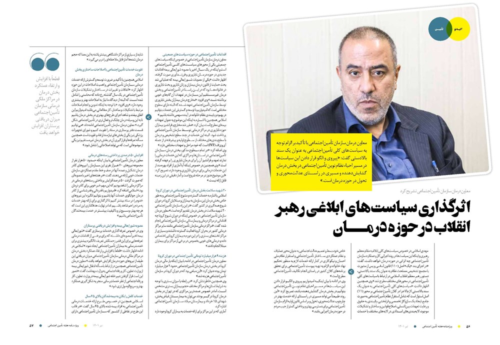 روزنامه تاریخ ۲۰ تیر ۱۴۰۱