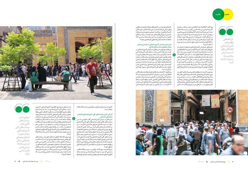 روزنامه تاریخ ۲۰ تیر ۱۴۰۱
