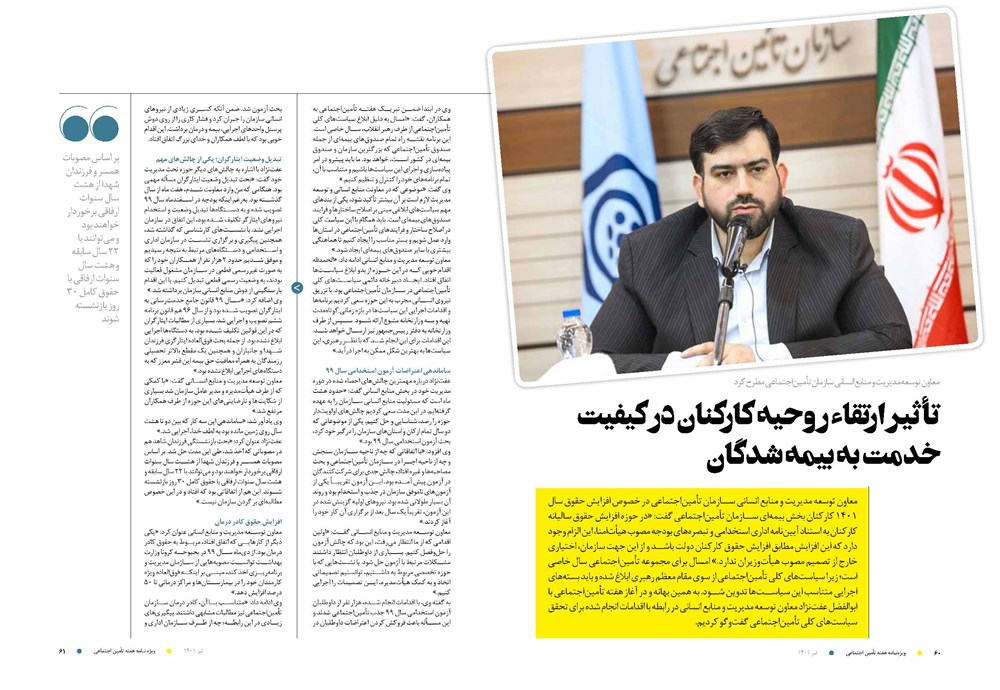 روزنامه تاریخ ۲۰ تیر ۱۴۰۱