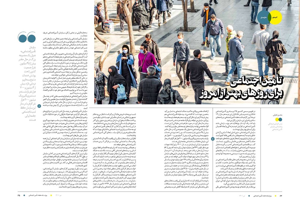 روزنامه تاریخ ۲۰ تیر ۱۴۰۱