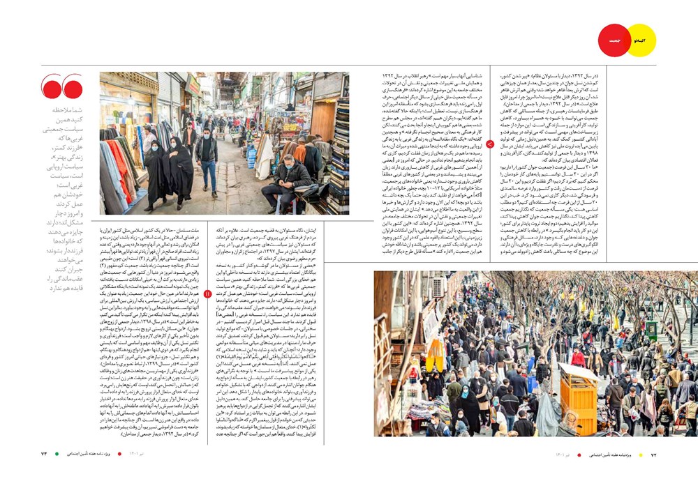 روزنامه تاریخ ۲۰ تیر ۱۴۰۱