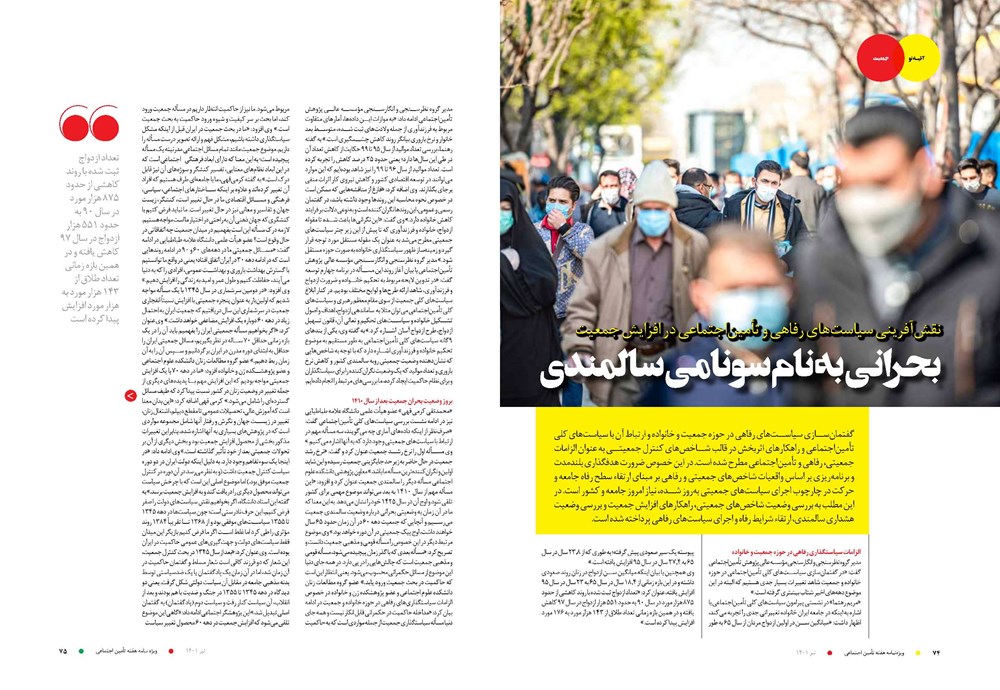 روزنامه تاریخ ۲۰ تیر ۱۴۰۱