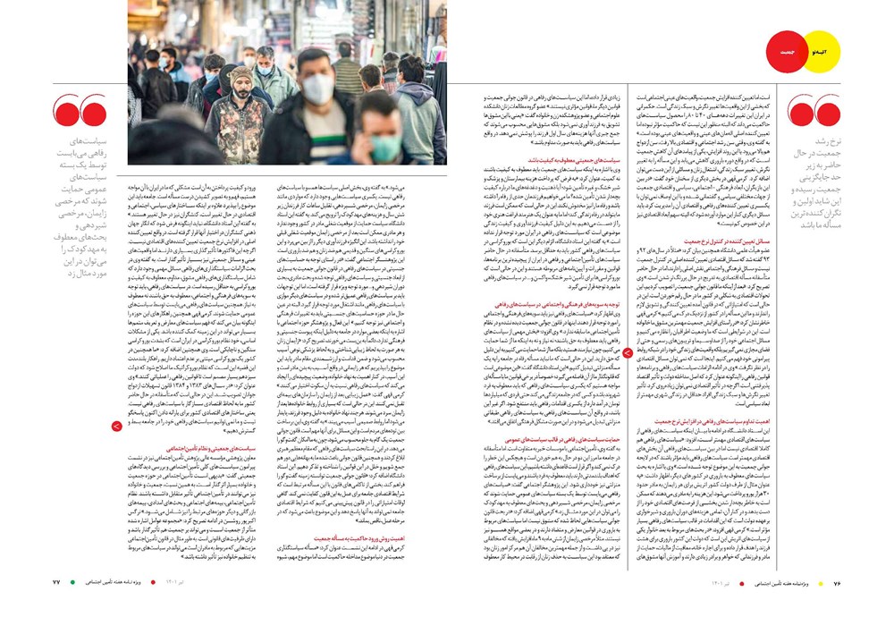 روزنامه تاریخ ۲۰ تیر ۱۴۰۱