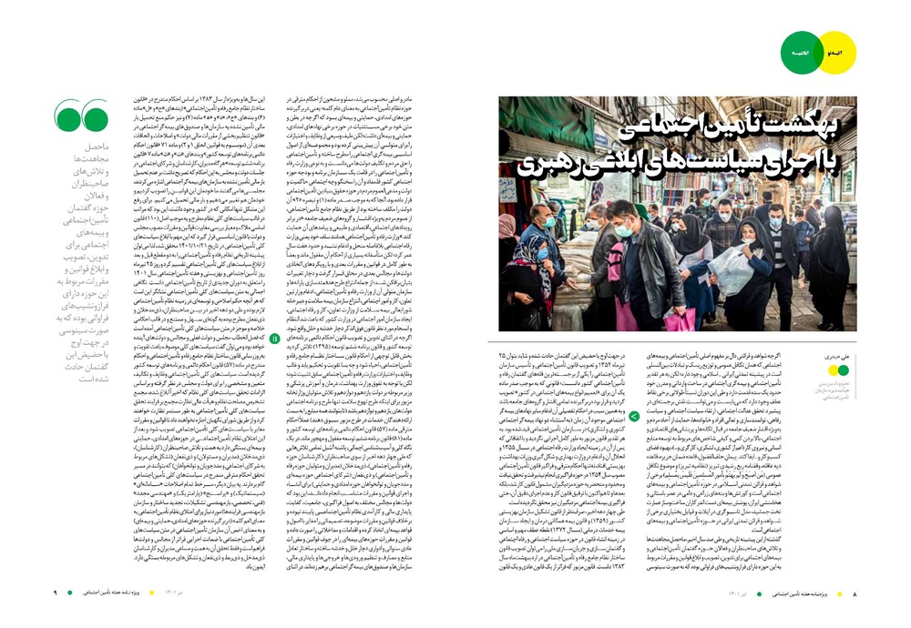 روزنامه تاریخ ۲۰ تیر ۱۴۰۱