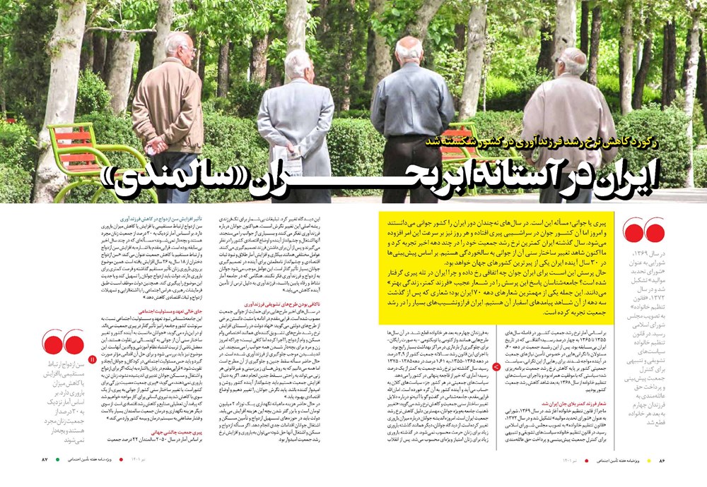 روزنامه تاریخ ۲۰ تیر ۱۴۰۱