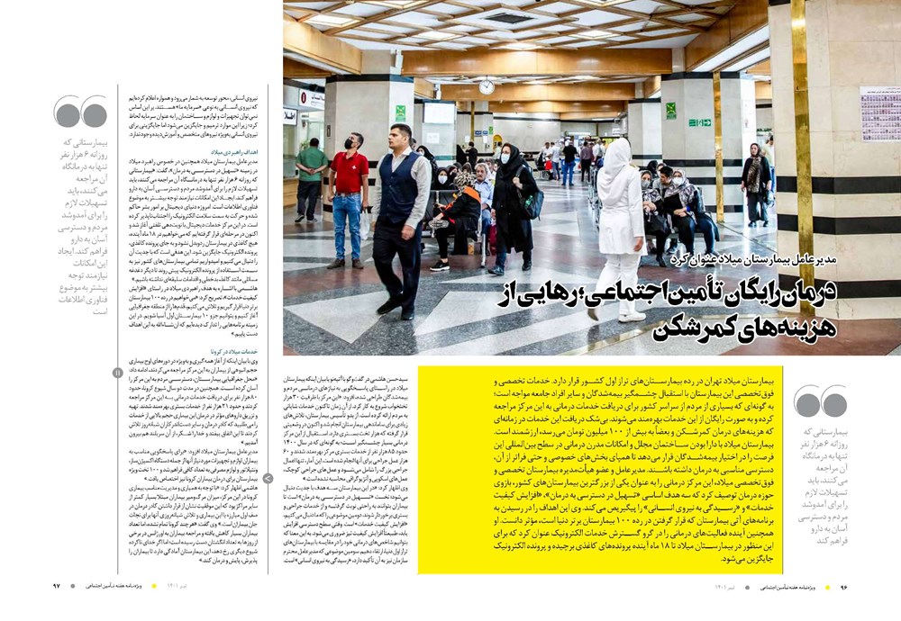 روزنامه تاریخ ۲۰ تیر ۱۴۰۱