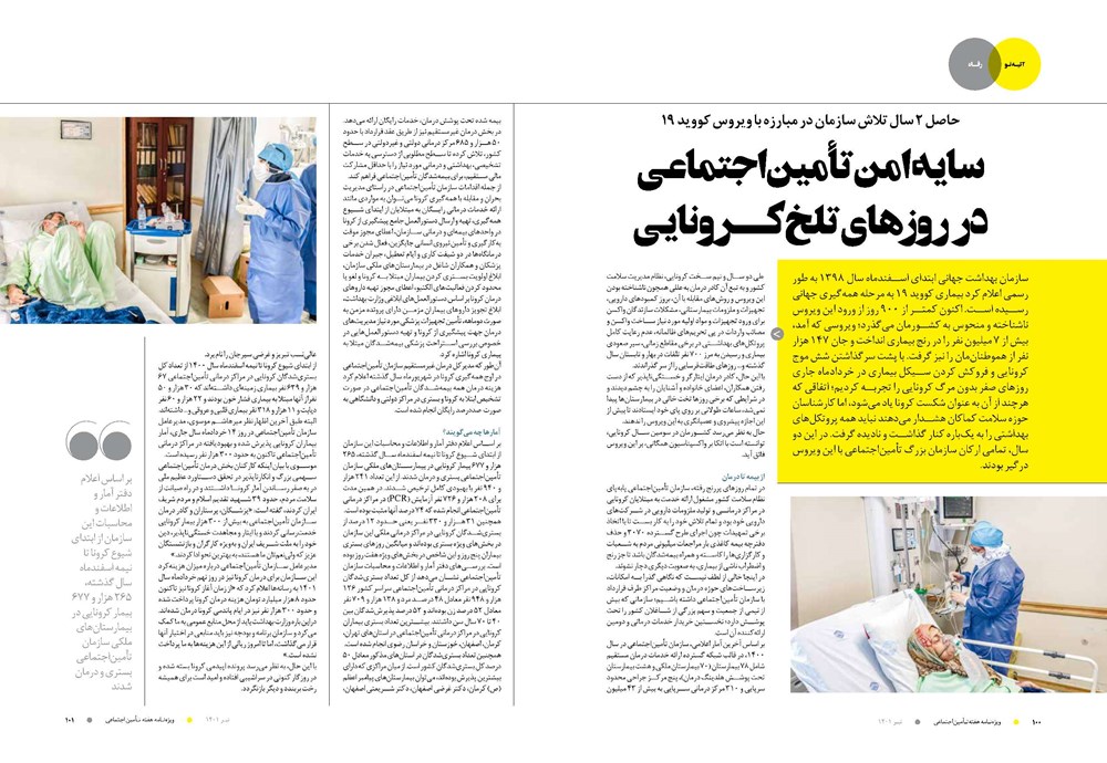 روزنامه تاریخ ۲۰ تیر ۱۴۰۱