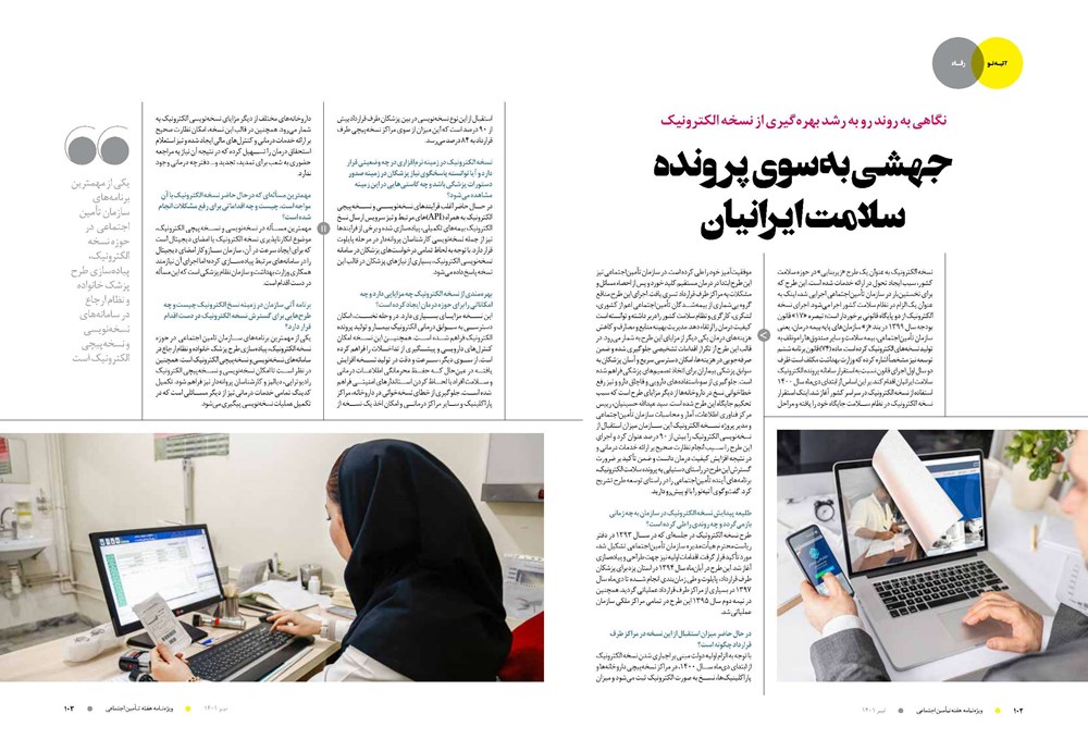 روزنامه تاریخ ۲۰ تیر ۱۴۰۱
