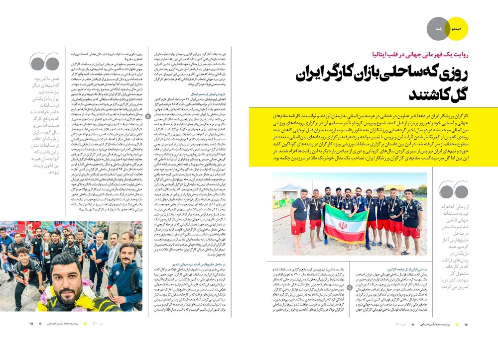 روزنامه تاریخ ۲۰ تیر ۱۴۰۱