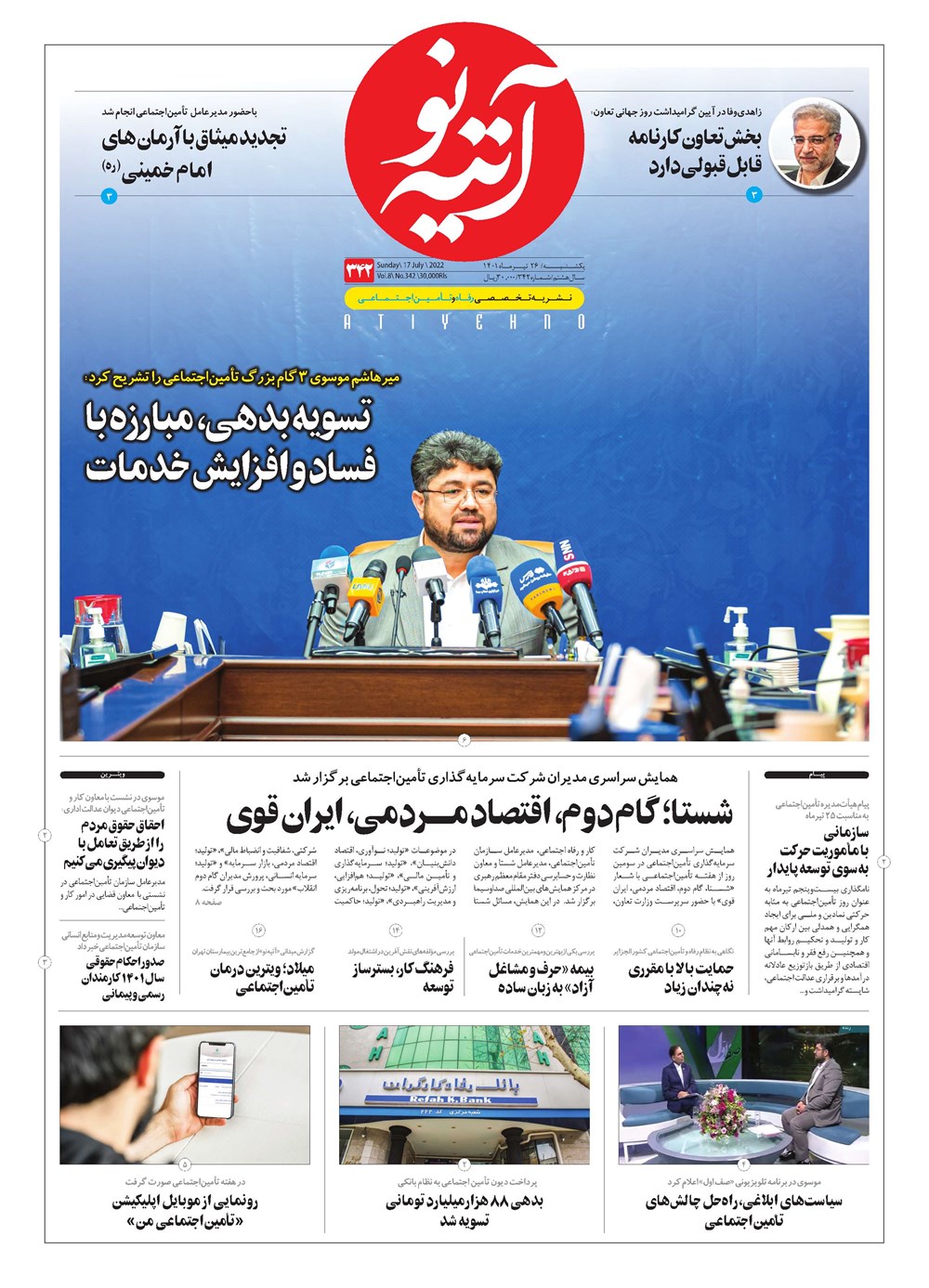 روزنامه تاریخ ۲۸ تیر ۱۴۰۱