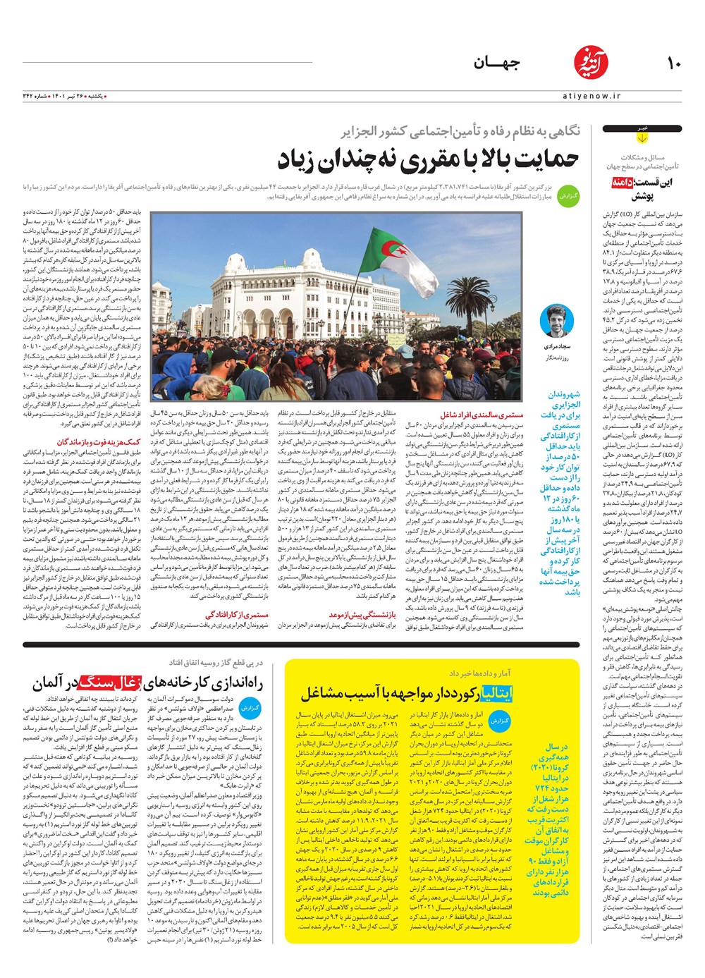 روزنامه تاریخ ۲۸ تیر ۱۴۰۱