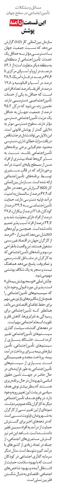 اين قسمت؛ دامنه پوشش