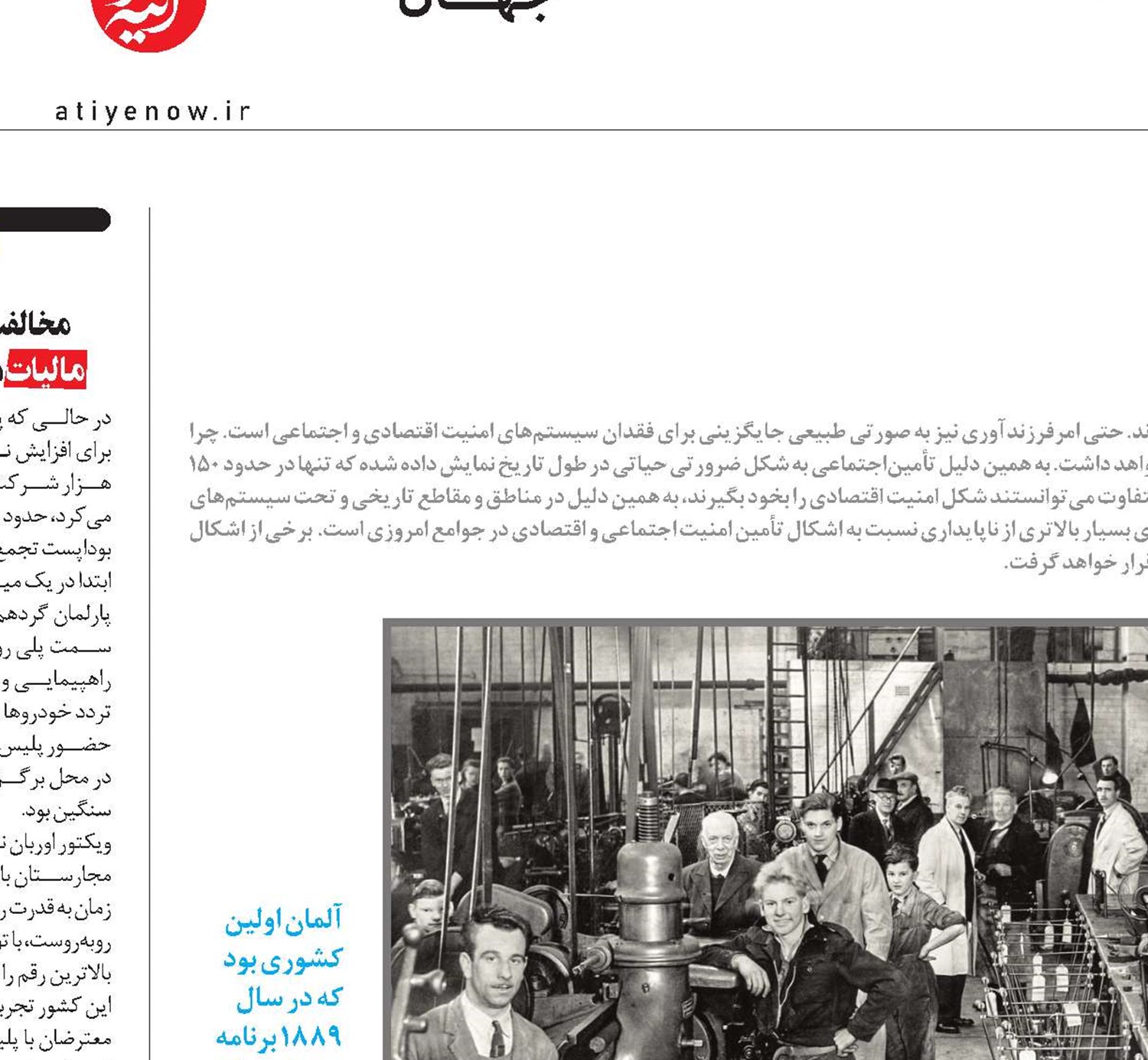 تأمين‌اجتماعی در طول تاريخ 