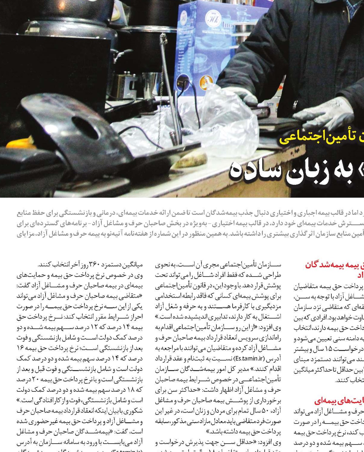 بيمه «حرف و مشاغل آزاد» به زبان ساده 