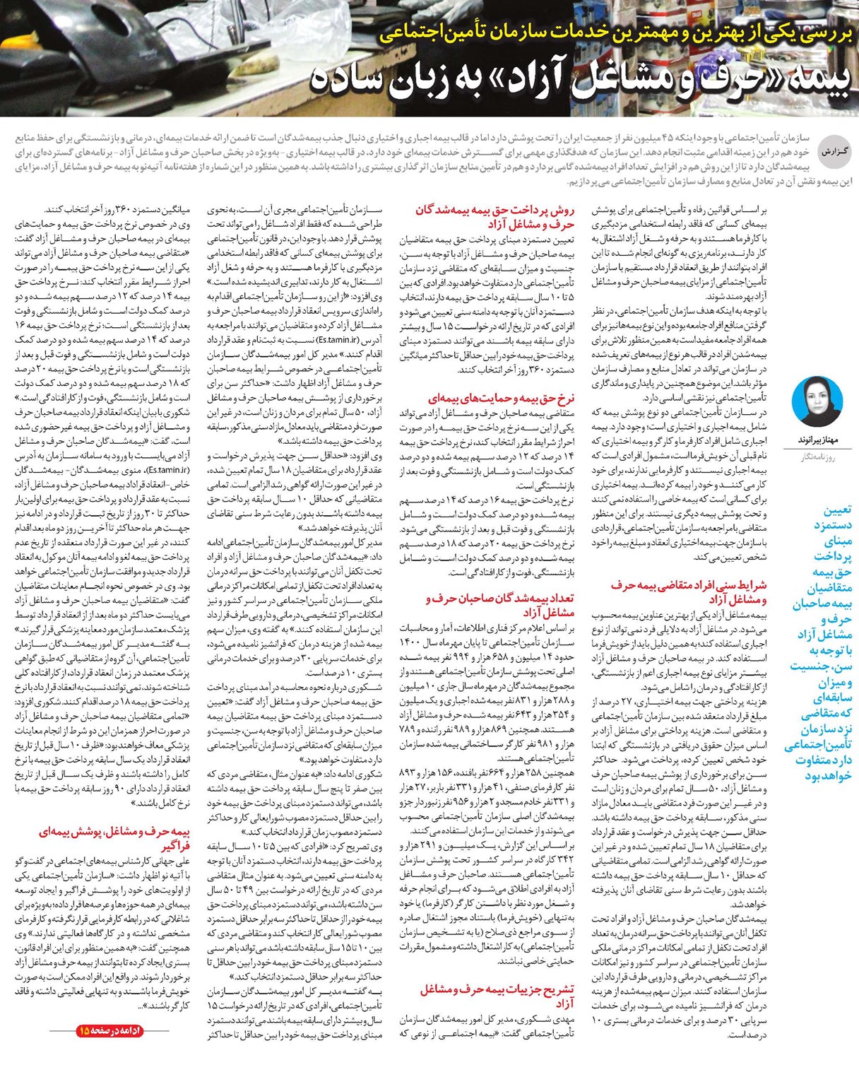 بيمه «حرف و مشاغل آزاد» به زبان ساده