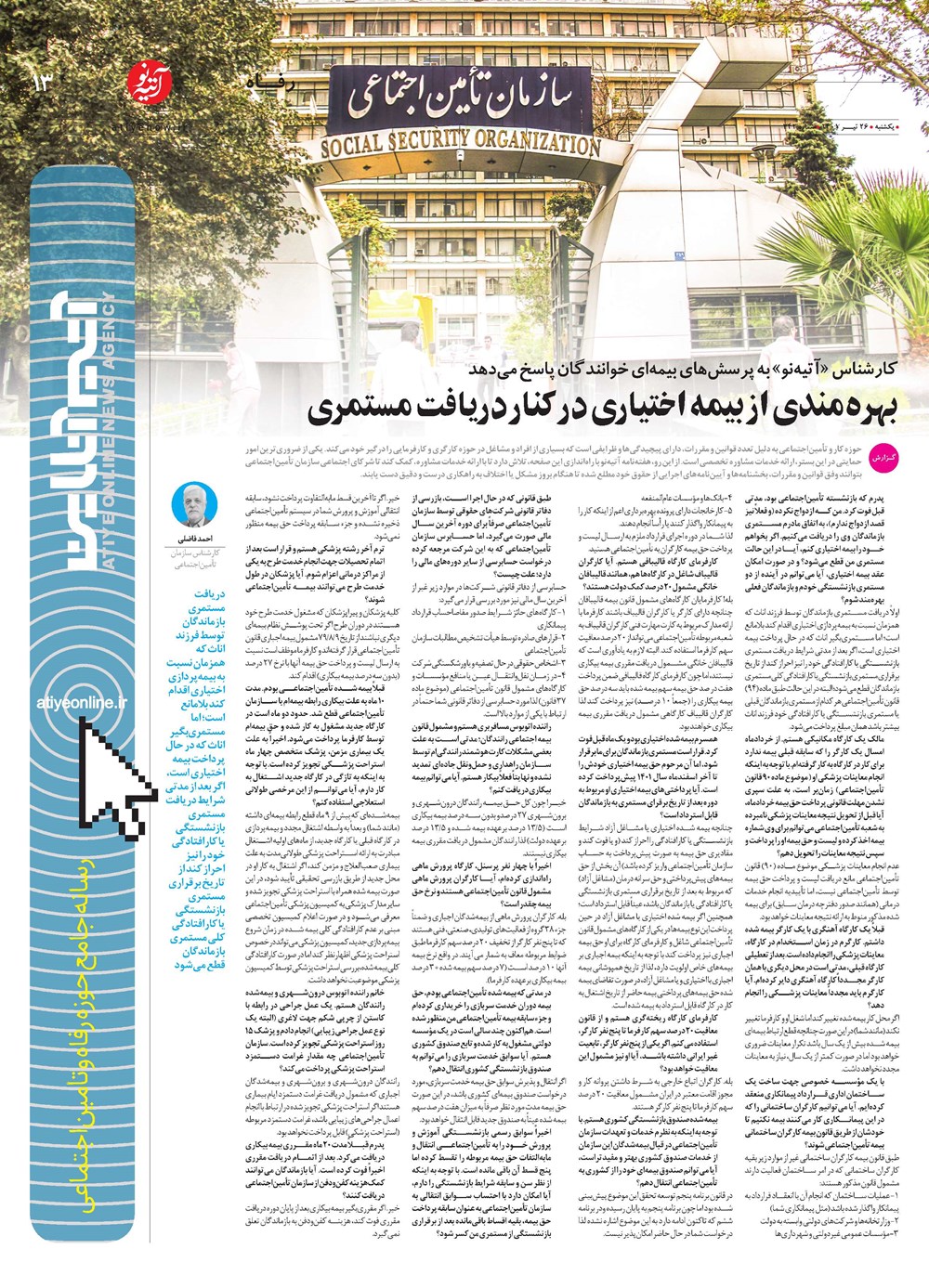 روزنامه تاریخ ۲۸ تیر ۱۴۰۱