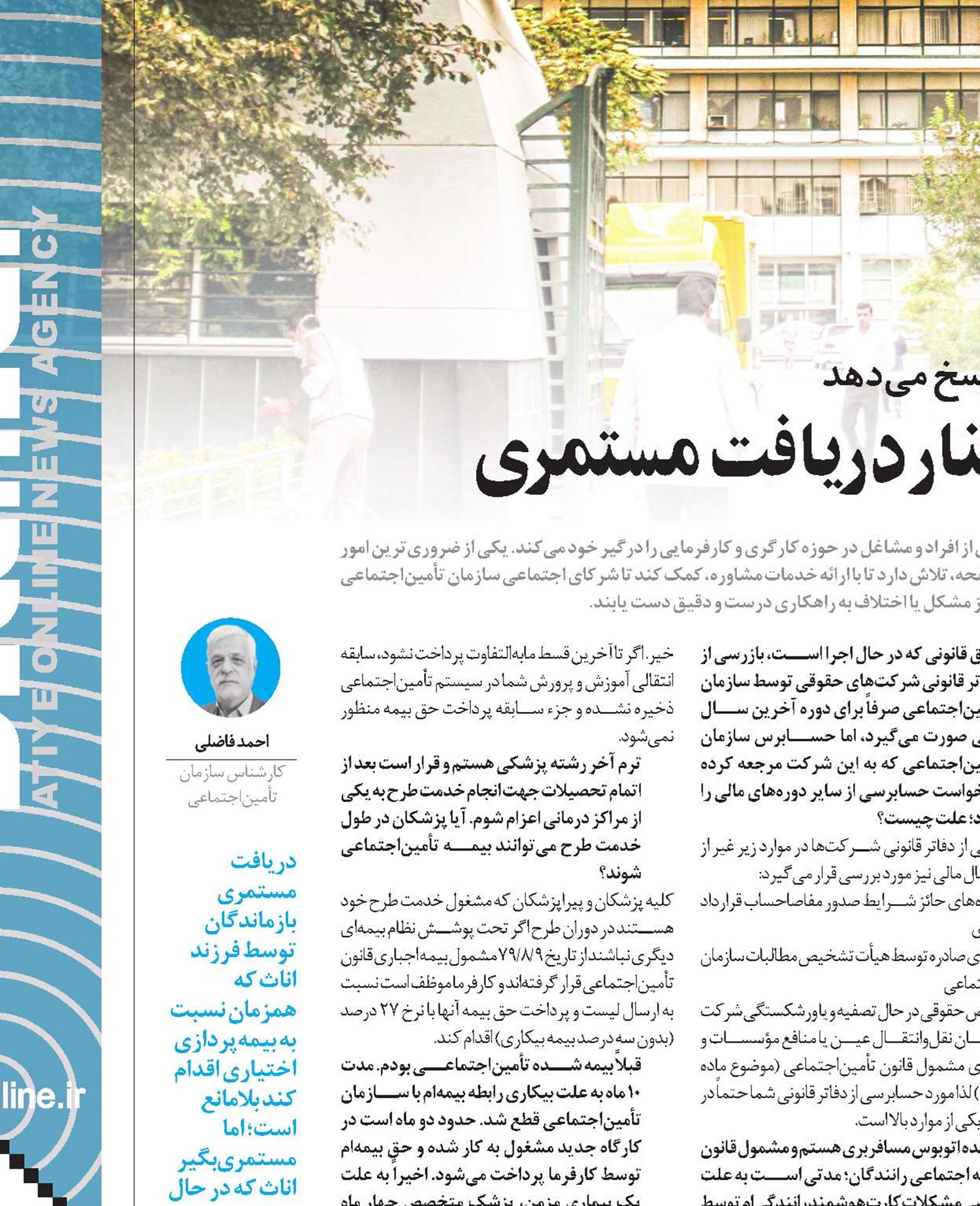 بهره‌مندی از بيمه اختياری در کنار دريافت مستمری