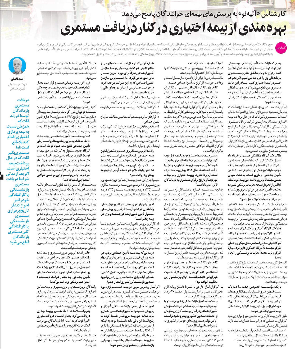 بهرهمندی از بيمه اختياری در کنار دريافت مستمری