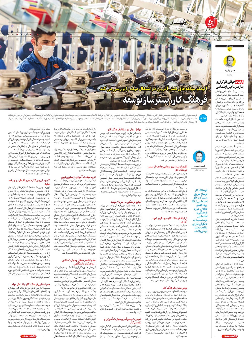 روزنامه تاریخ ۲۸ تیر ۱۴۰۱