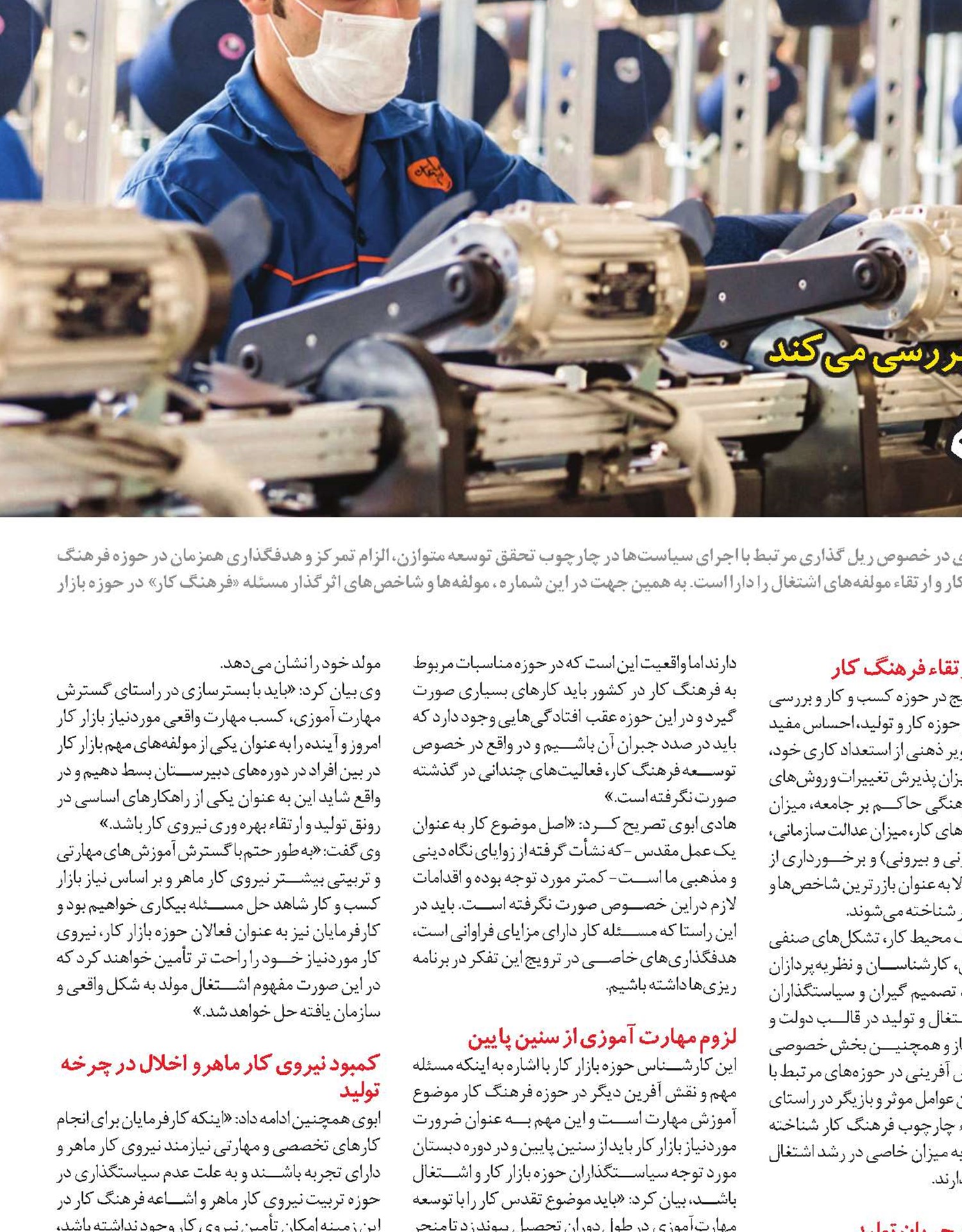 فرهنگ کار، بسترساز توسعه 