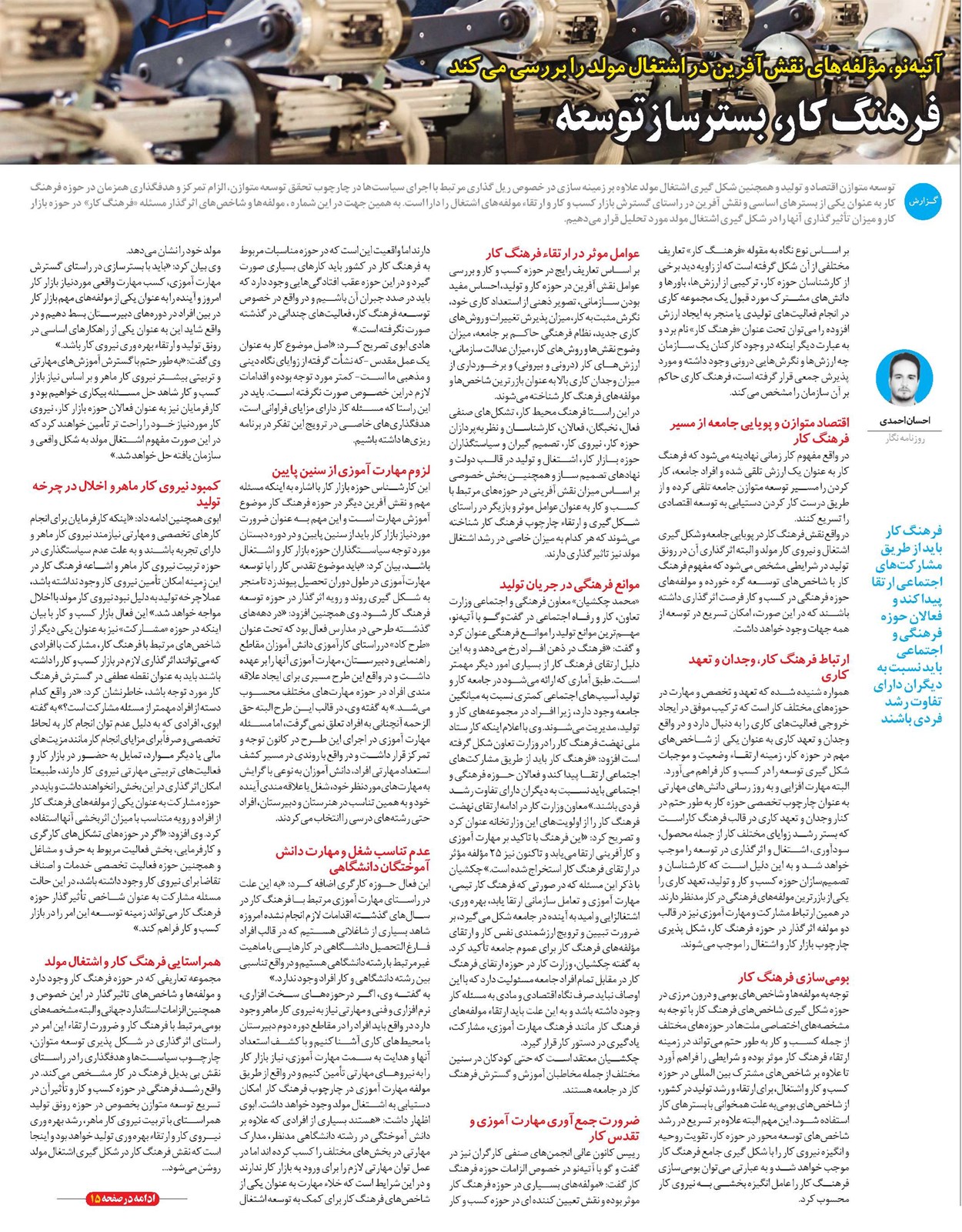 فرهنگ کار، بسترساز توسعه