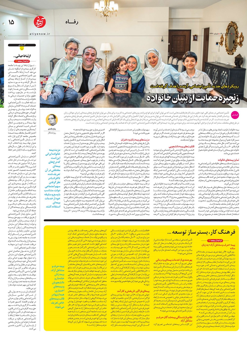 روزنامه تاریخ ۲۸ تیر ۱۴۰۱
