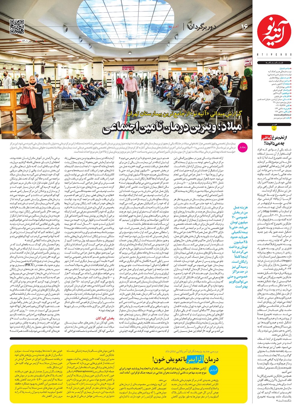 روزنامه تاریخ ۲۸ تیر ۱۴۰۱