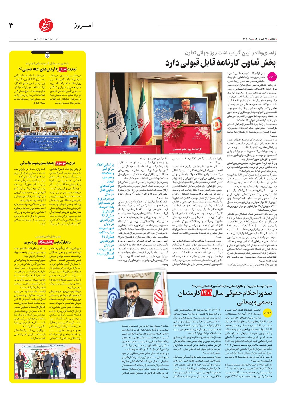 روزنامه تاریخ ۲۸ تیر ۱۴۰۱