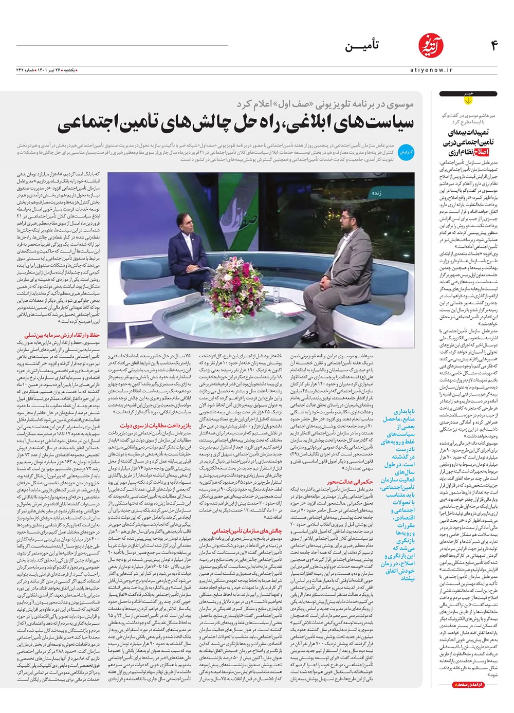 روزنامه تاریخ ۲۸ تیر ۱۴۰۱