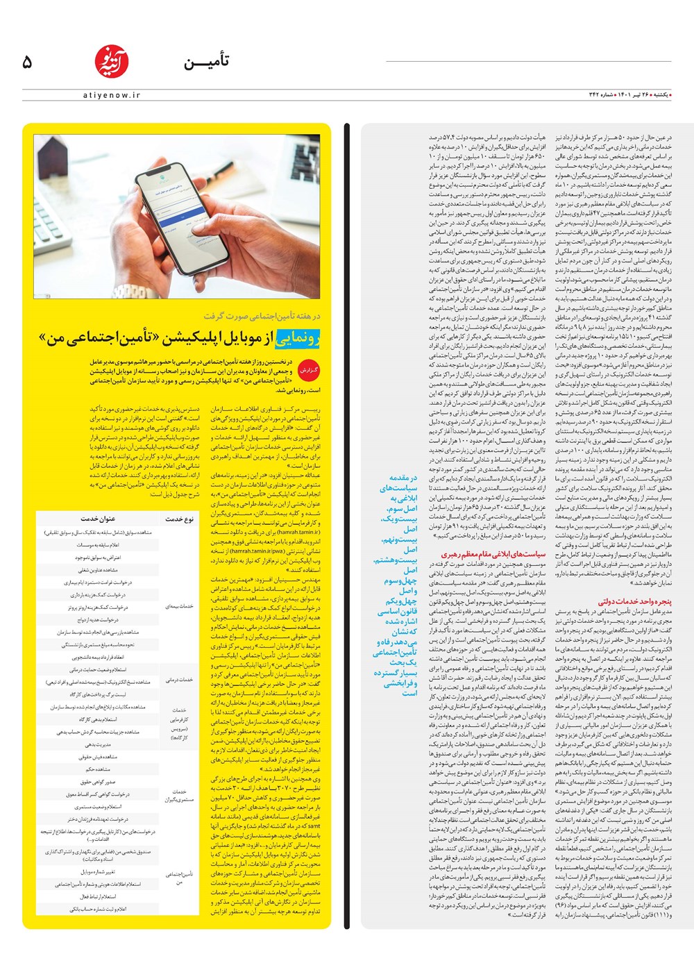 روزنامه تاریخ ۲۸ تیر ۱۴۰۱