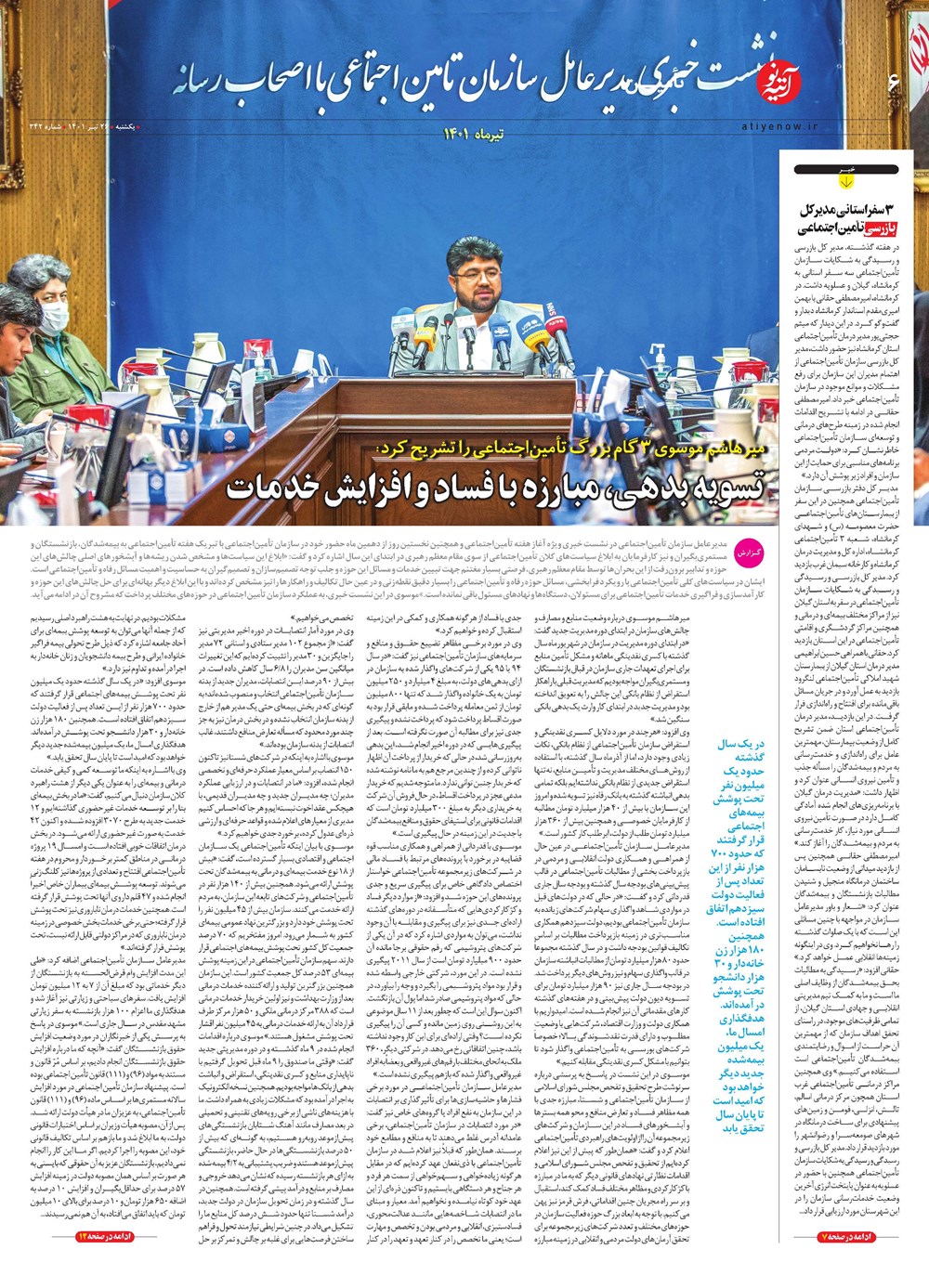 روزنامه تاریخ ۲۸ تیر ۱۴۰۱