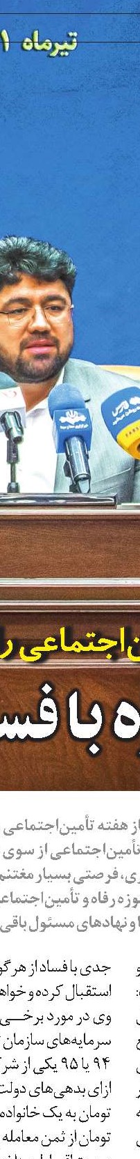 3 سفر استانی مدير کل بازرسی تأمين‌اجتماعی