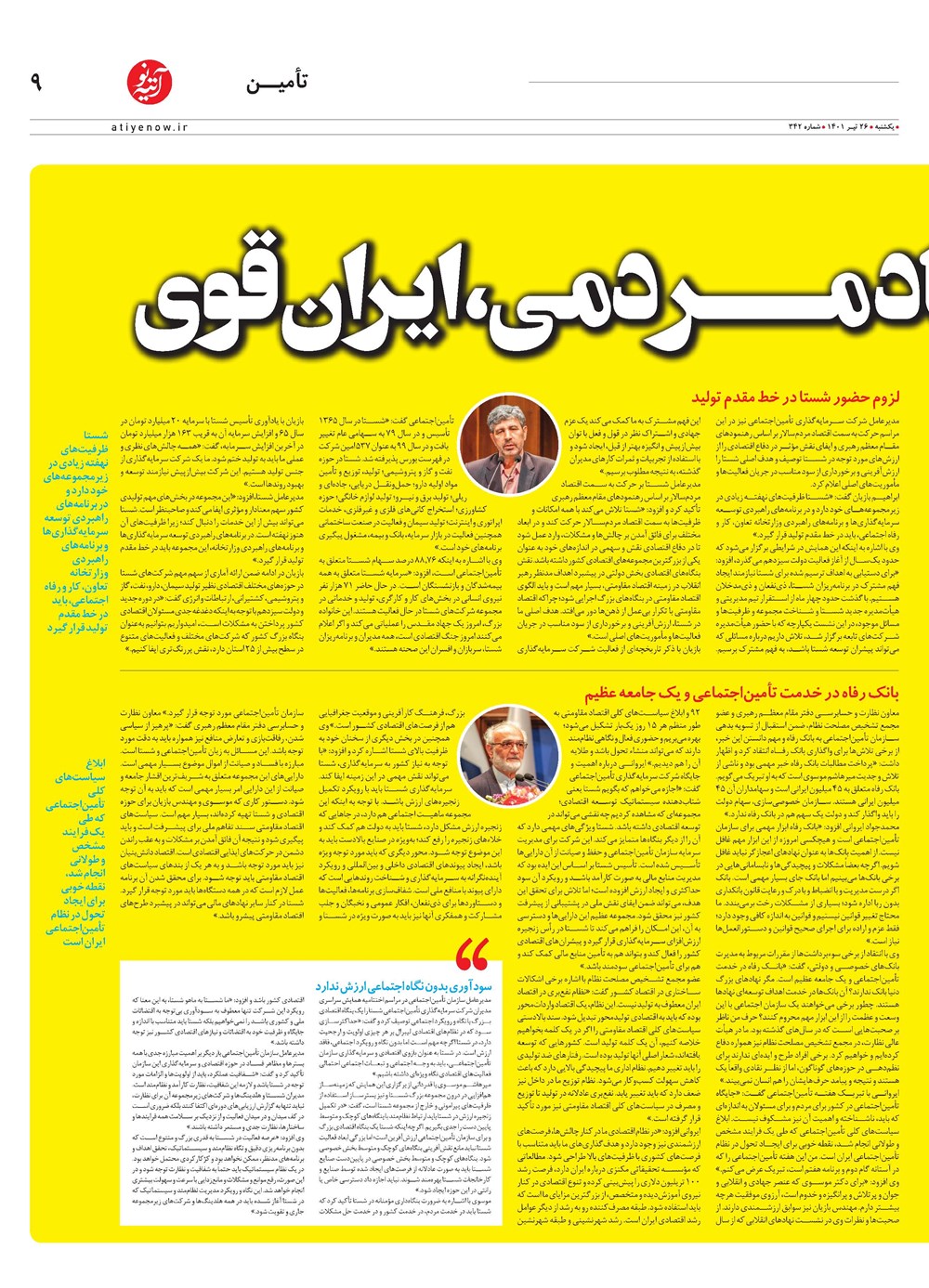 روزنامه تاریخ ۲۸ تیر ۱۴۰۱