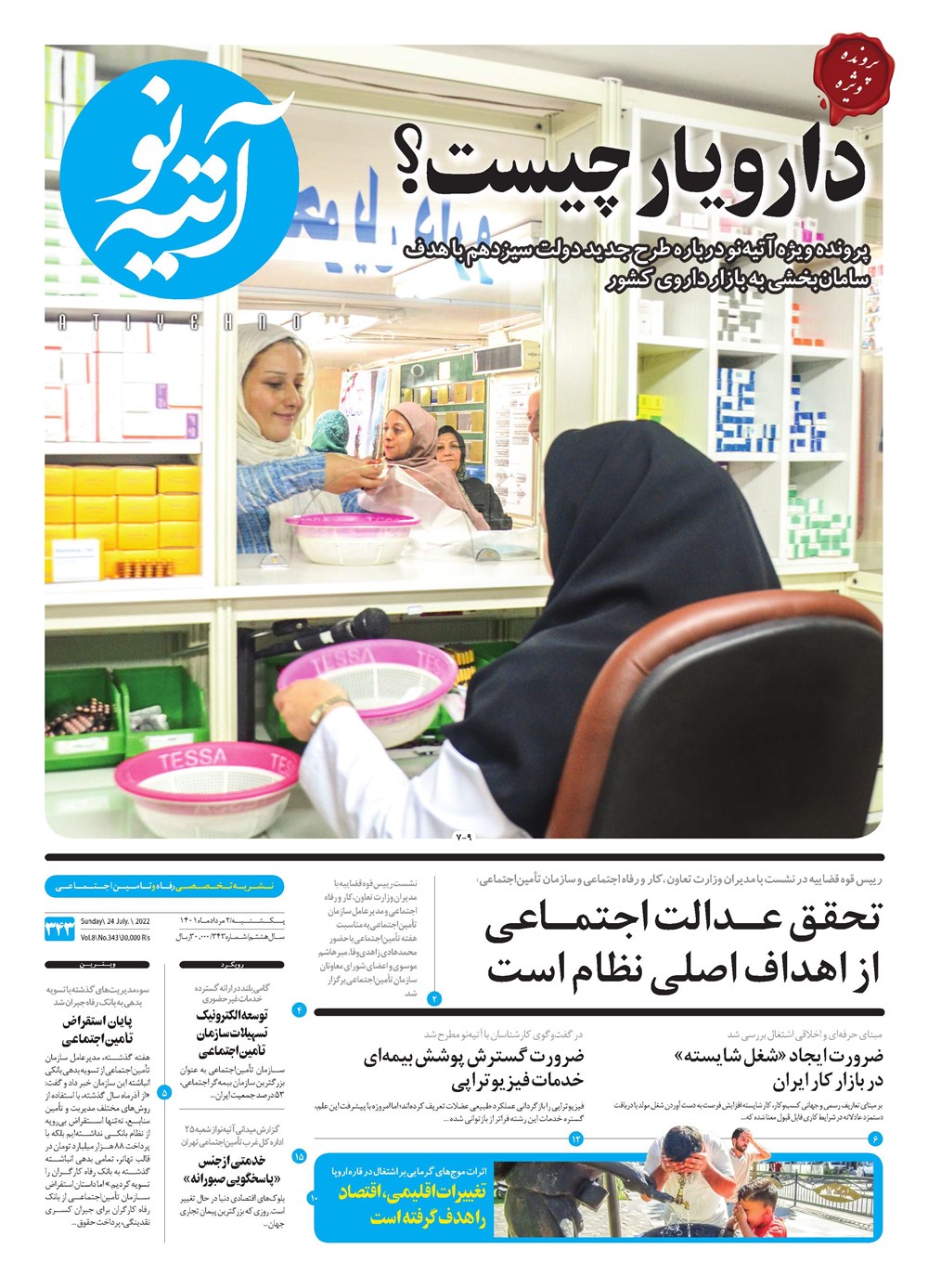 روزنامه تاریخ ۴ مرداد ۱۴۰۱