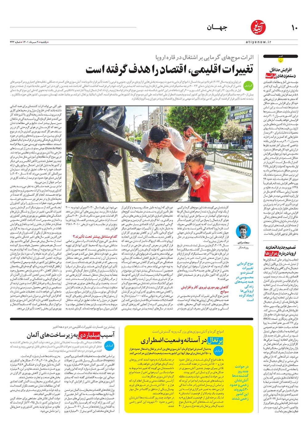 روزنامه تاریخ ۴ مرداد ۱۴۰۱