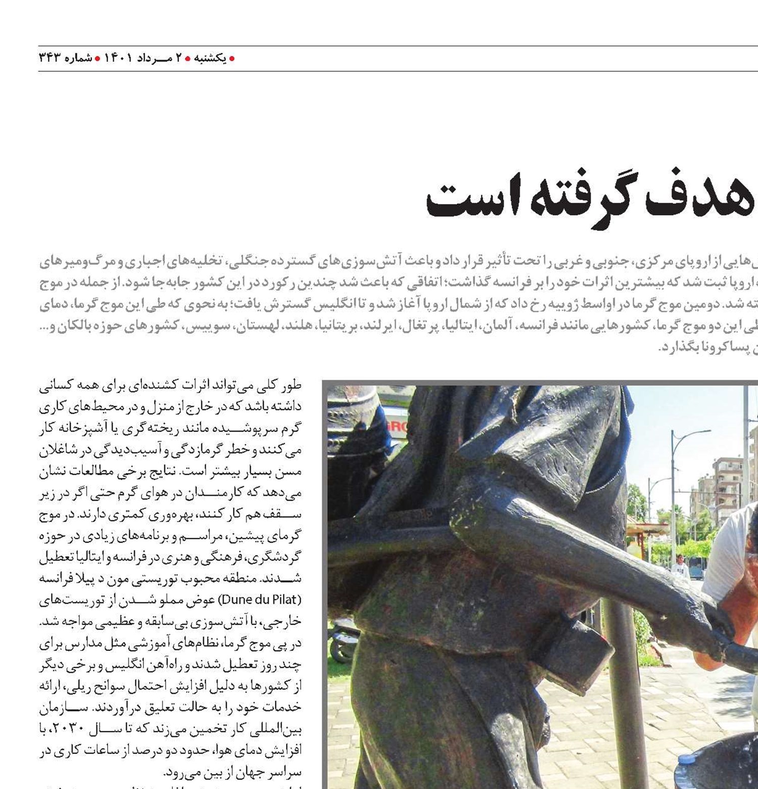 تغييرات اقليمی، اقتصاد را هدف گرفته است