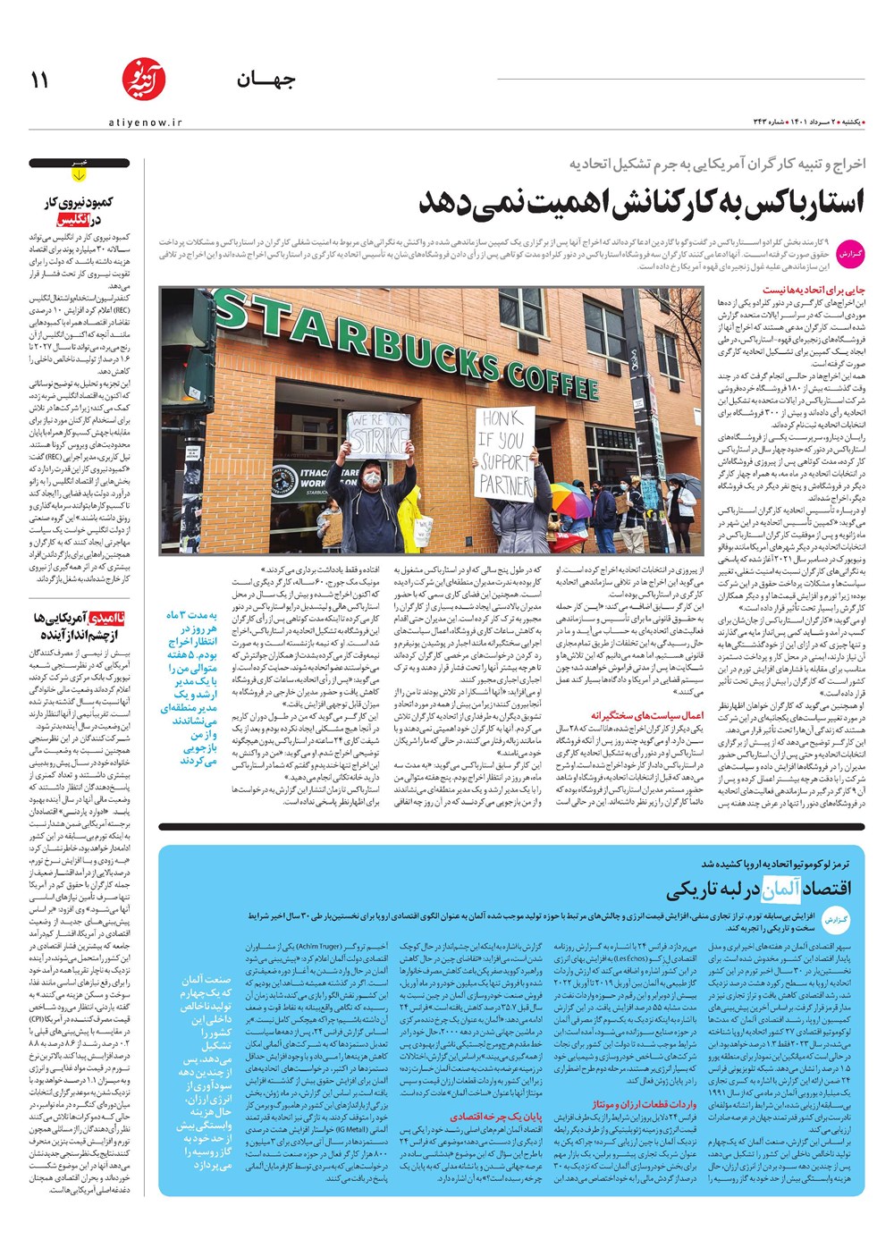 روزنامه تاریخ ۴ مرداد ۱۴۰۱