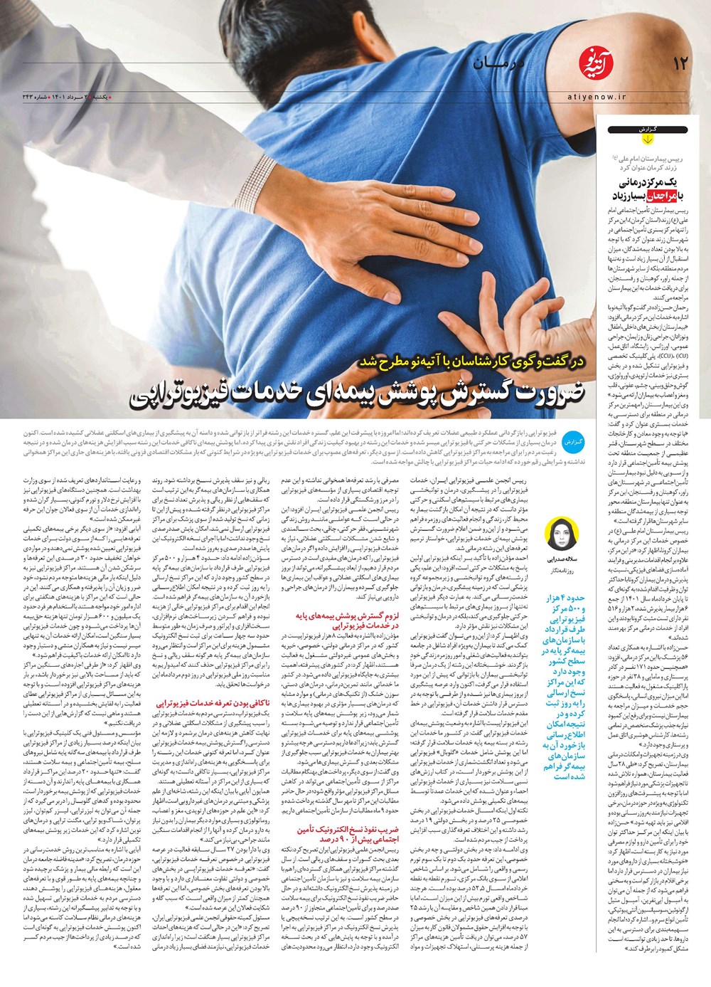 روزنامه تاریخ ۴ مرداد ۱۴۰۱