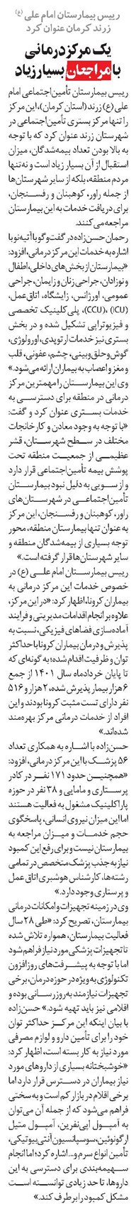 يک مرکز درمانی با مراجعان بسيار زياد