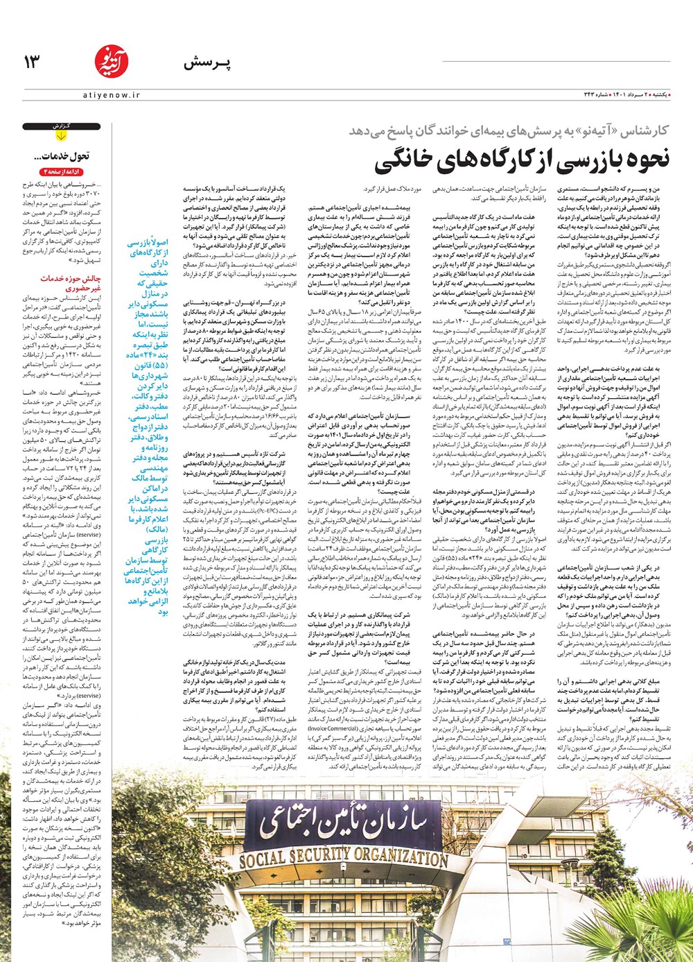 روزنامه تاریخ ۴ مرداد ۱۴۰۱