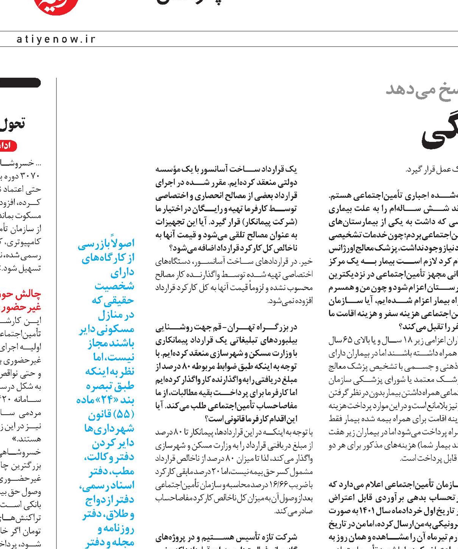 نحوه بازرسی از کارگاه های خانگی