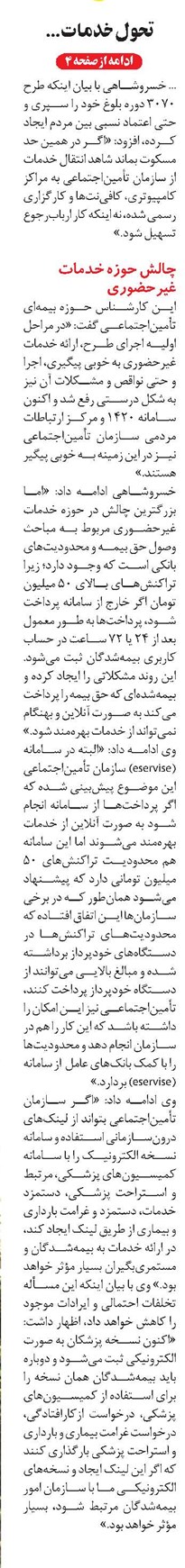 تحول خدمات ...