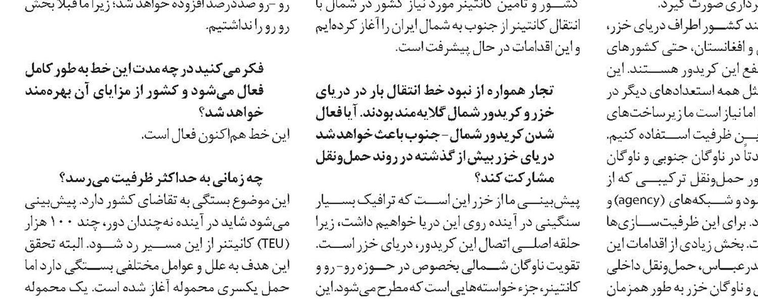 مزایای اقتصادی کریدور شمال- جنوب برای ایران 