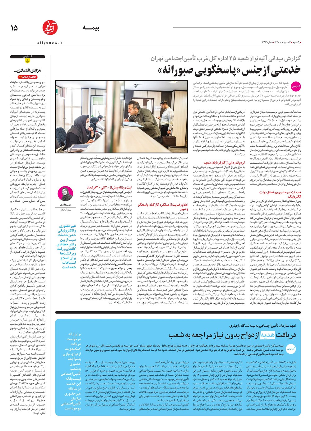 روزنامه تاریخ ۴ مرداد ۱۴۰۱